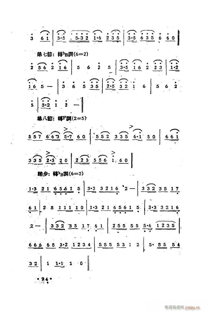 第二套廣播體操樂曲(九字歌譜)7