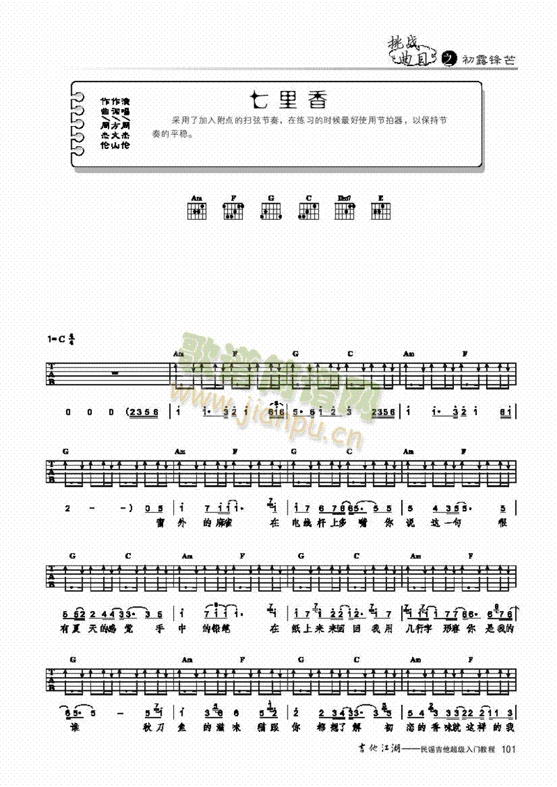 七里香-简易版-弹唱吉他类流行(其他乐谱)1