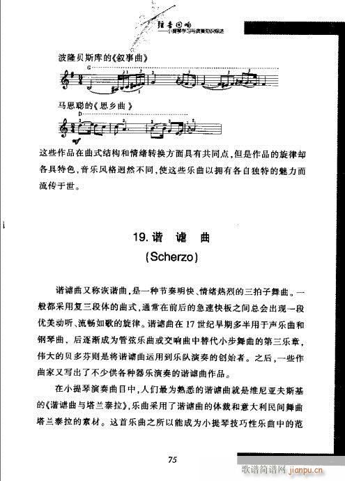 小提琴学习与演奏知识综述61-80(小提琴谱)15