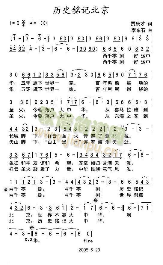 历史铭记北京(六字歌谱)1