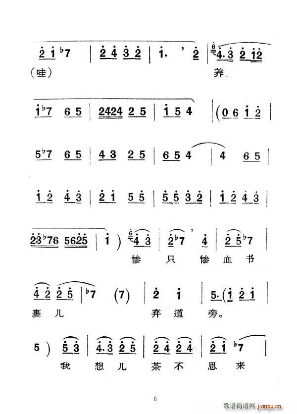 [秦腔]庵堂認(rèn)母(八字歌譜)6