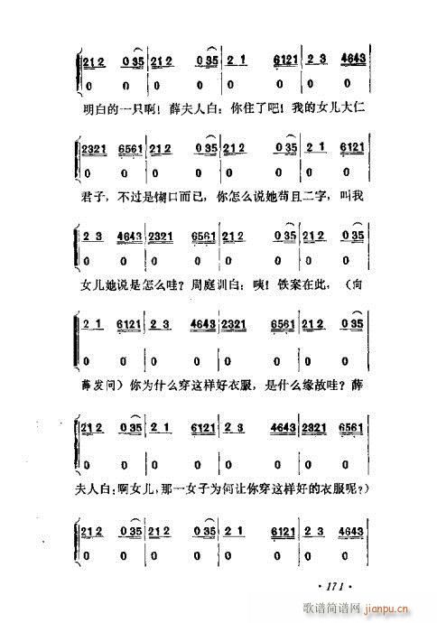 京剧流派剧目荟萃第九集161-180(京剧曲谱)11