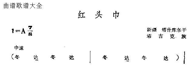 红头巾(三字歌谱)5