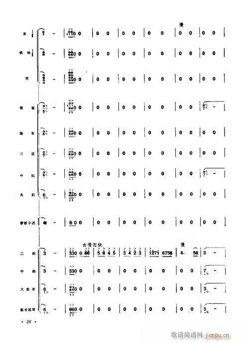 （總譜）京胡協(xié)奏曲21-40(總譜)16