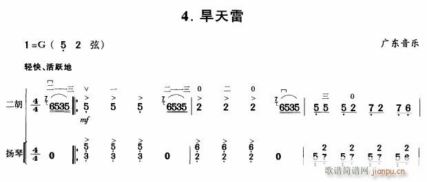 旱天雷〔扬琴伴奏〕(古筝扬琴谱)1