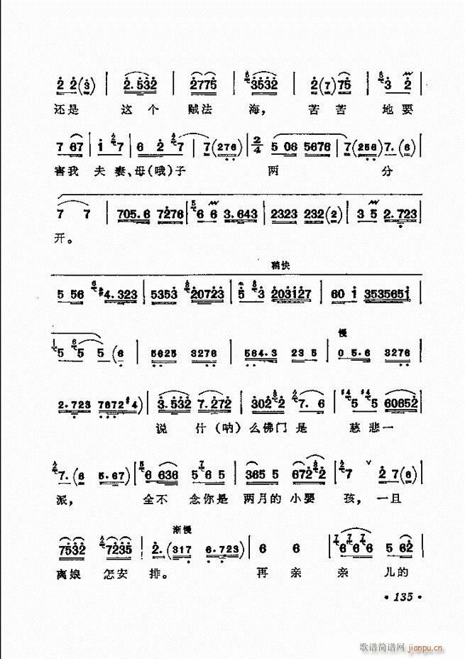京剧著名唱腔选 下集 121 180(京剧曲谱)15