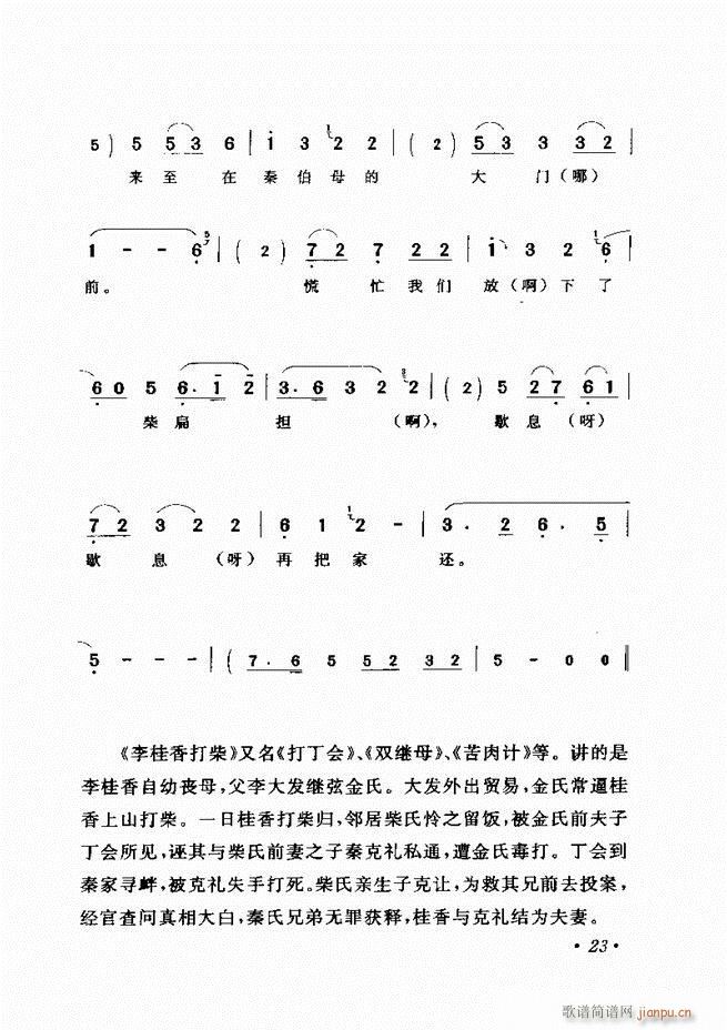 评剧著名唱段选析 目录前言 1 60(京剧曲谱)33