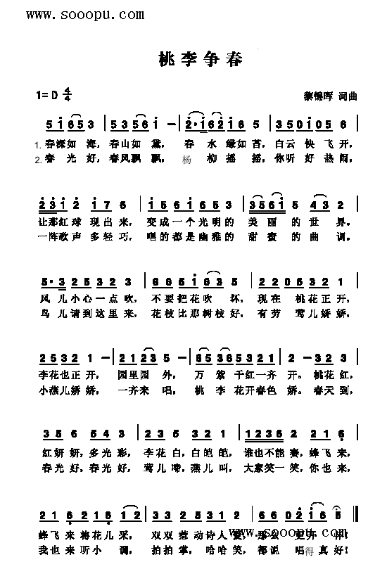 桃李争春歌曲类简谱(其他乐谱)1