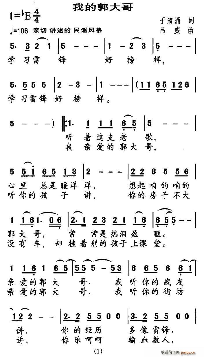 我的郭大哥(五字歌譜)1