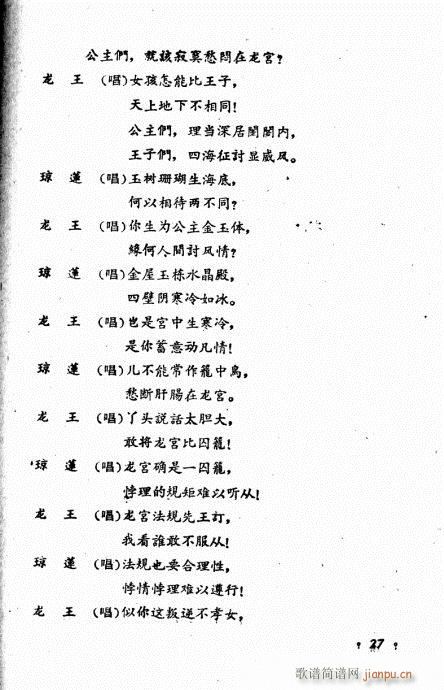 张羽煮海(四字歌谱)7