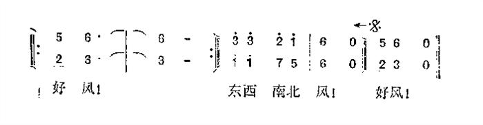 东西南北风(五字歌谱)3