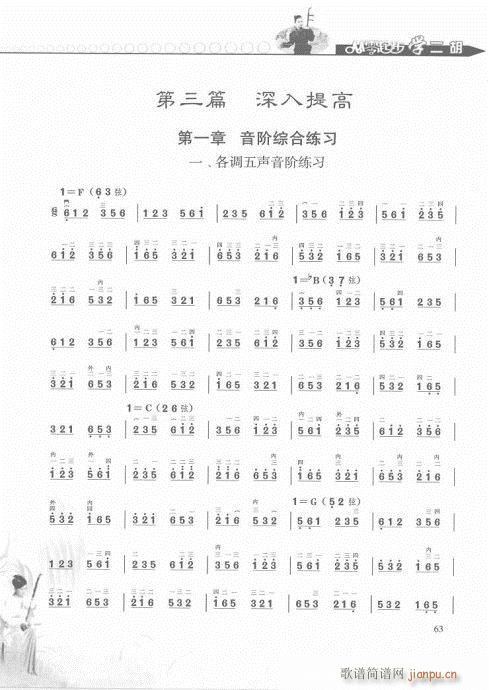 從零起步學(xué)二胡輕松入門61-80(二胡譜)3