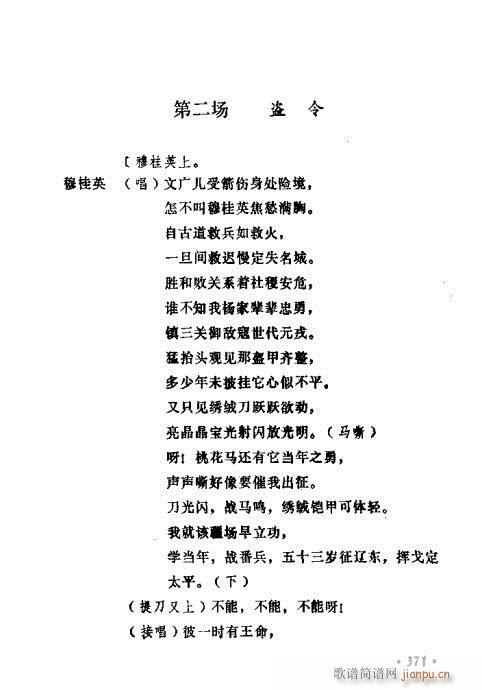 常香玉演出剧本精选集361-380(十字及以上)11