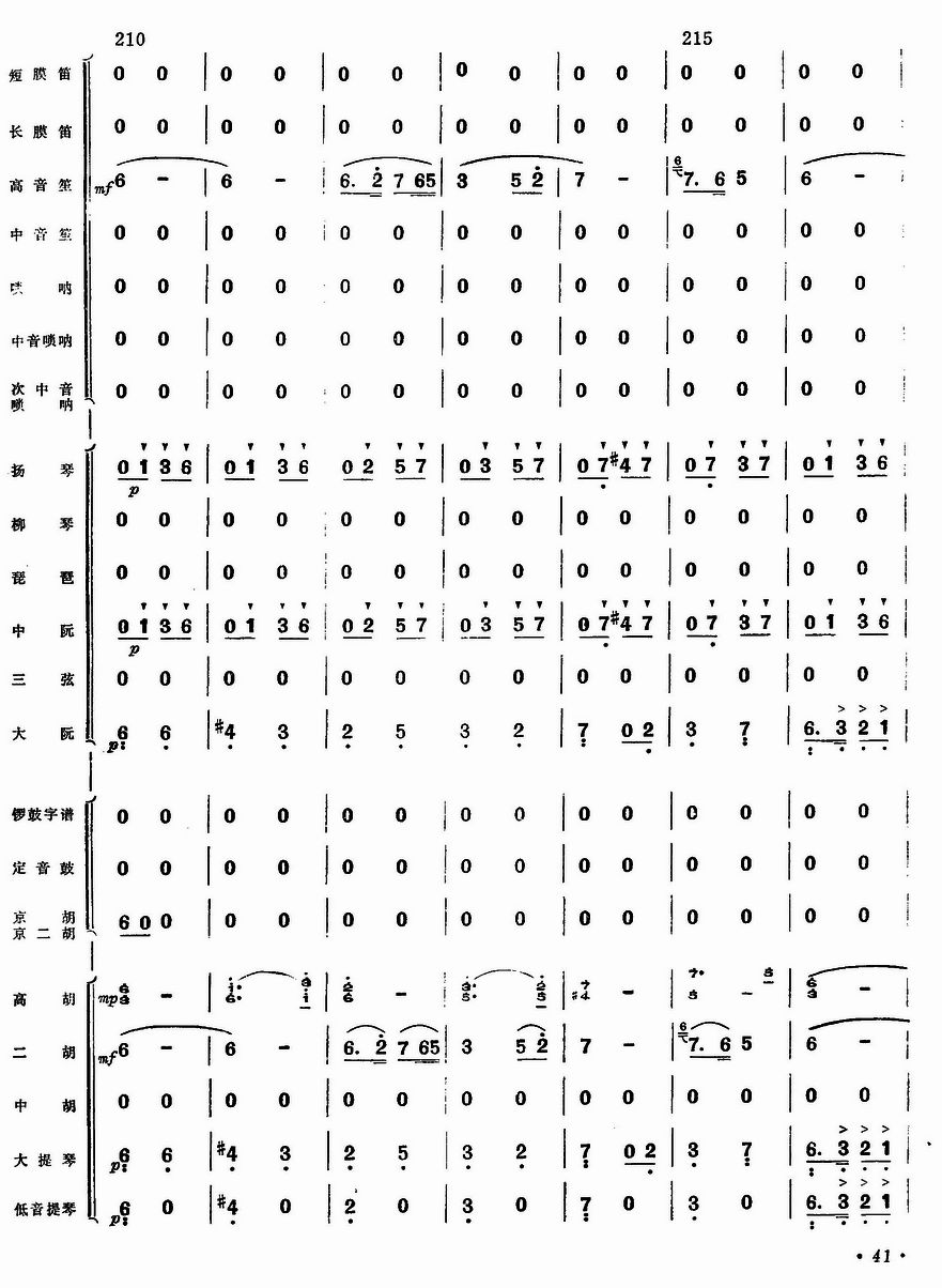 亂云飛40(總譜)1