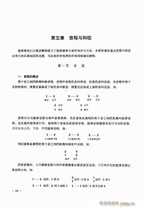 吉他弹唱初级乐理与技法61-80(吉他谱)8