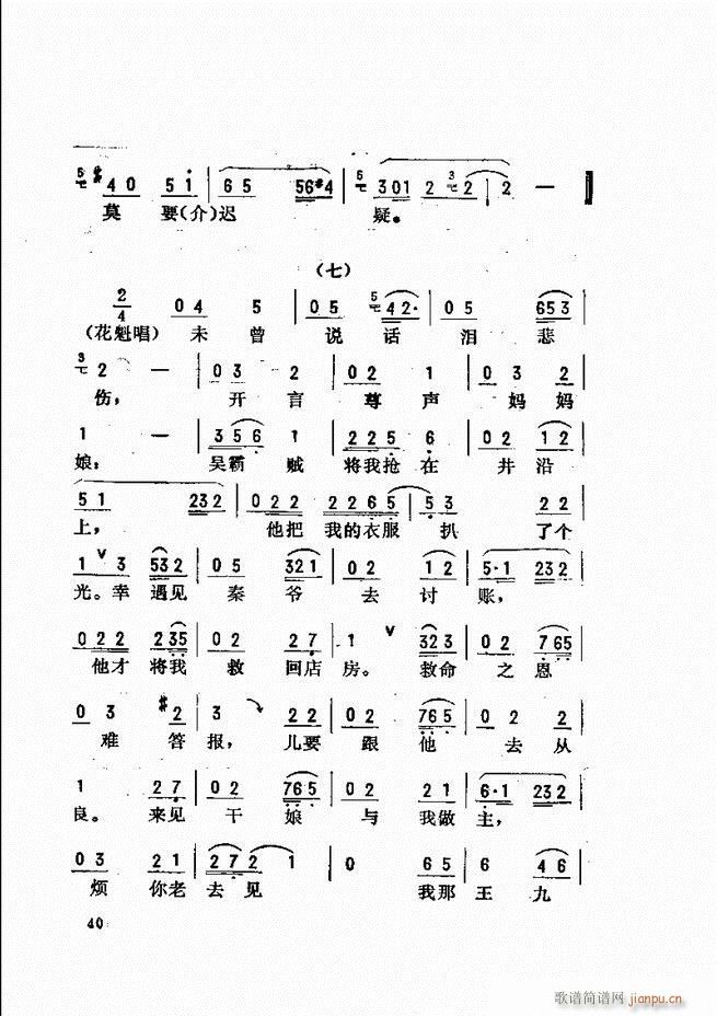 金开芳唱腔选 目录前言1 60(京剧曲谱)48