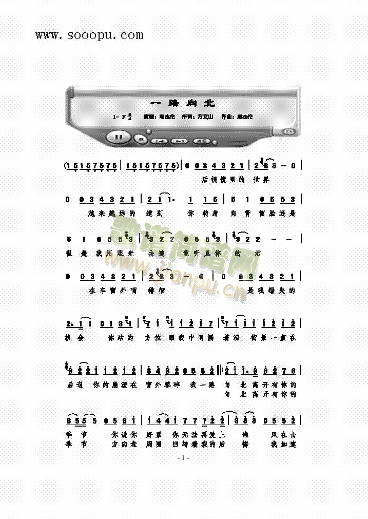 一路向北歌曲类简谱(其他乐谱)1