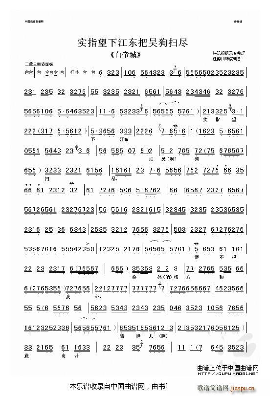 实指望下江东把吴狗扫尽 白帝城 选段 琴谱 京剧戏谱(京剧曲谱)1