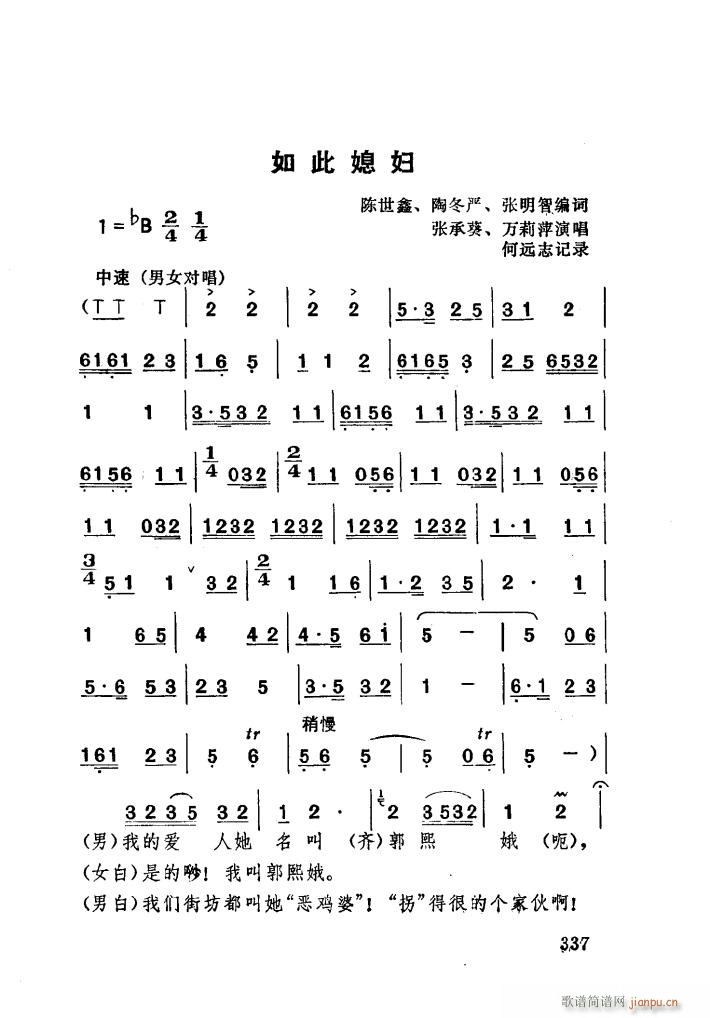 如此媳妇 湖北大鼓(九字歌谱)1