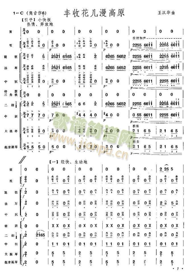豐收花兒漫高原總譜(總譜)1