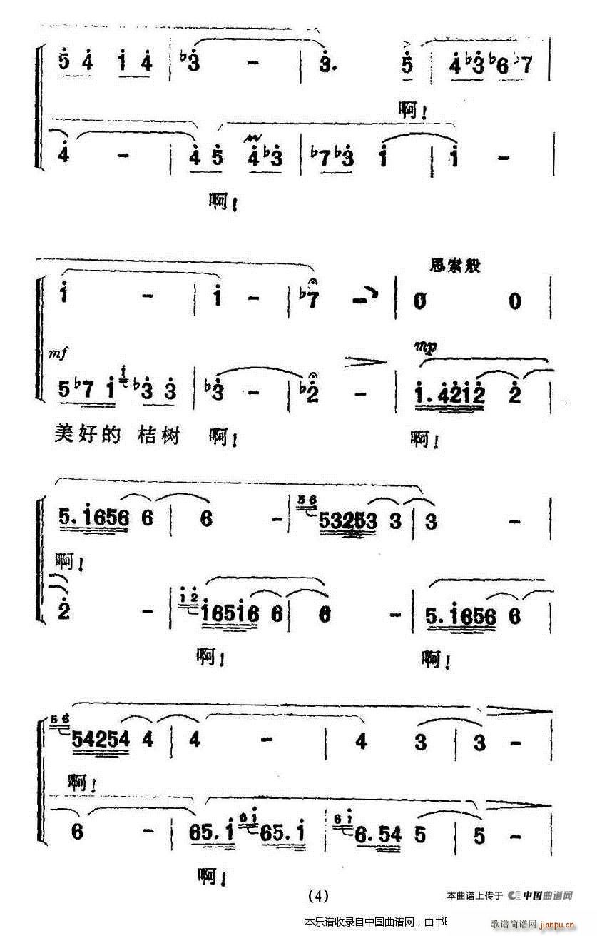 桔颂 歌剧 屈原 选曲 合唱谱 4