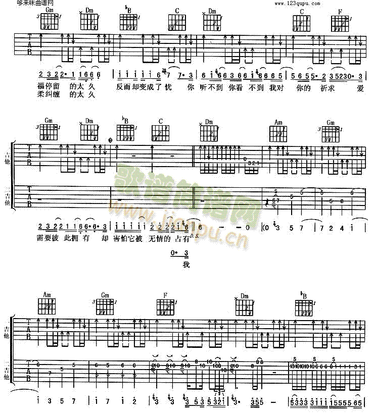 烫心(吉他谱)3