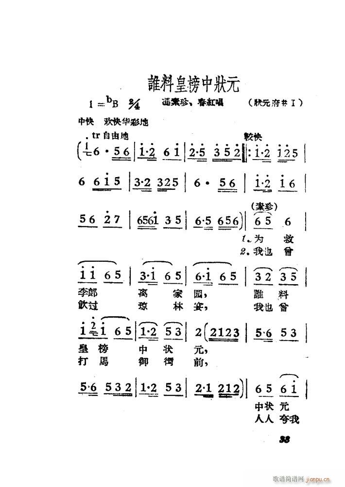 女驸马 黄梅 电影版 00 50(黄梅戏曲谱)36