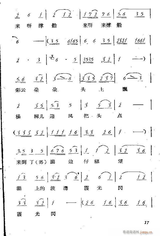 双游湖(三字歌谱)17