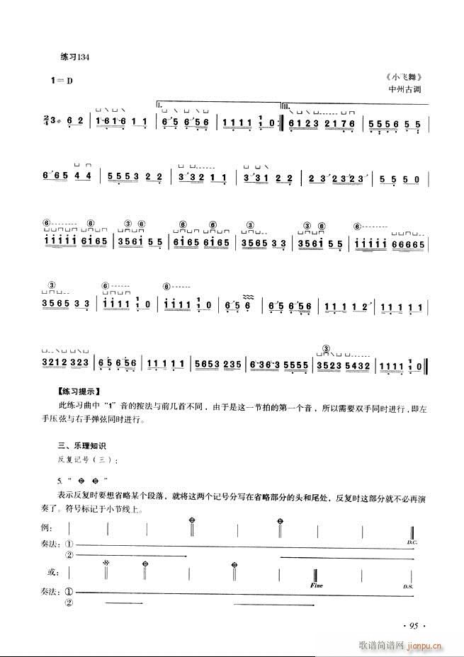 古筝基础教程三十三课目录61 120(古筝扬琴谱)35