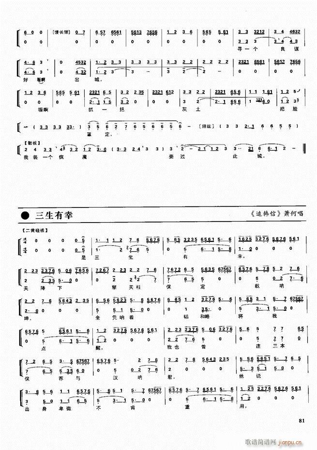 京剧二百名段 唱腔 琴谱 剧情60 120(京剧曲谱)21