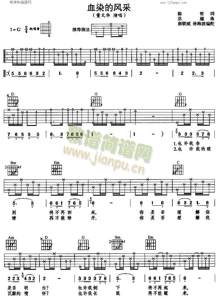 血染的风采(吉他谱)1