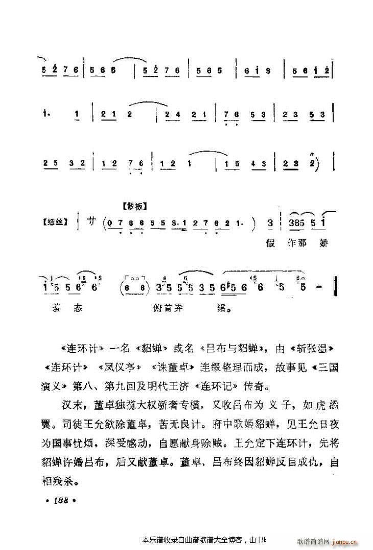 京剧著名唱腔选161 200 戏谱(京剧曲谱)28