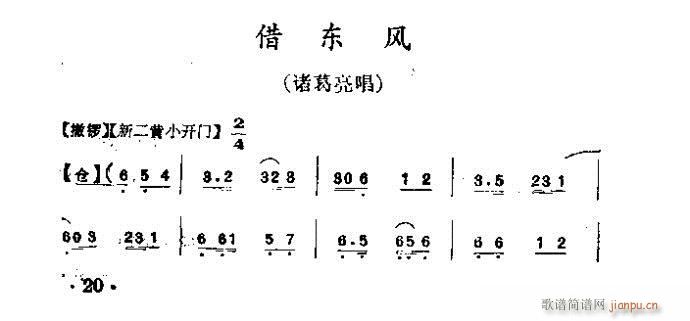 京剧 借东风(京剧曲谱)1