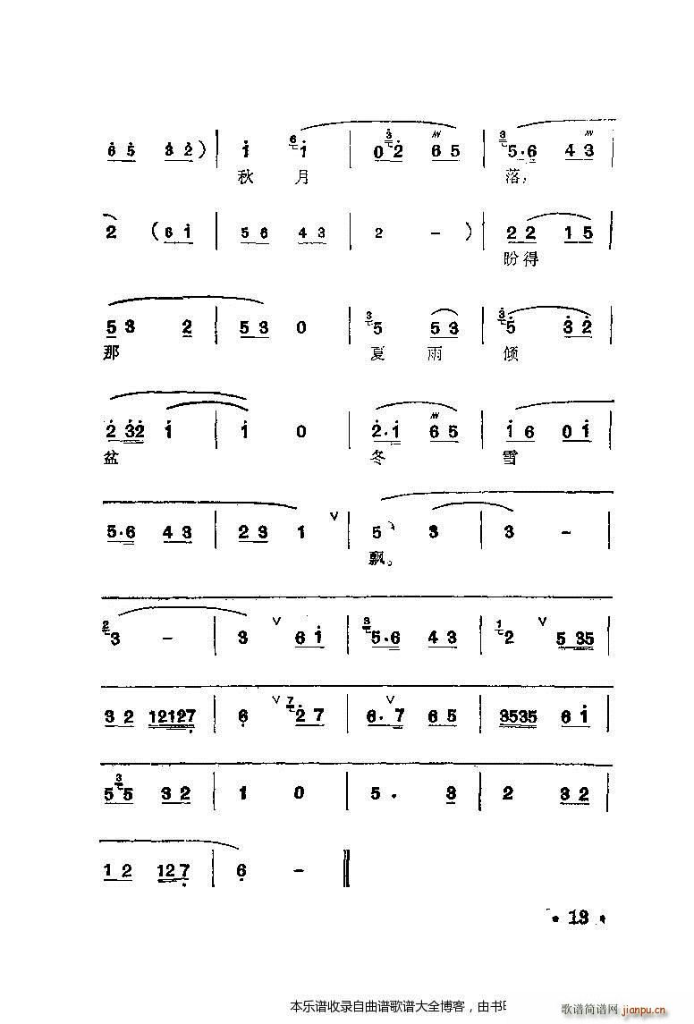 锡剧梅兰珍唱腔集目录1 20(京剧曲谱)22