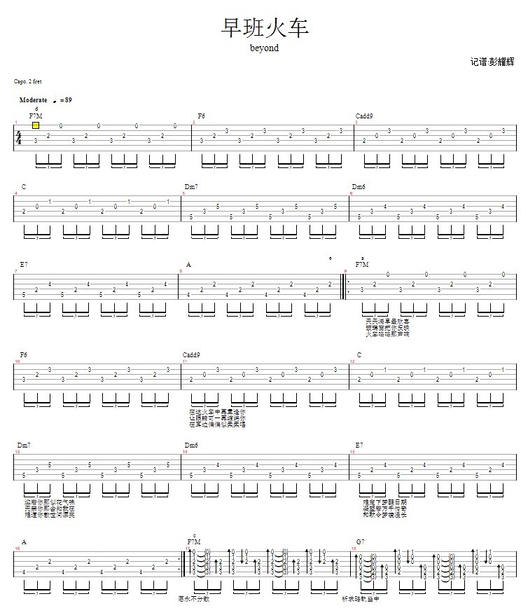 早班火车(吉他谱)1