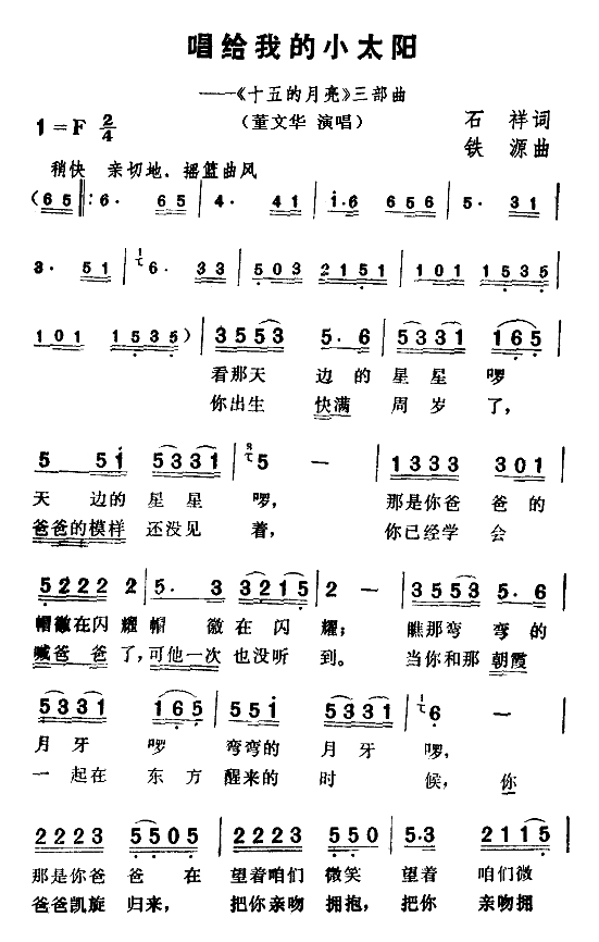 唱给我的小太阳(七字歌谱)1