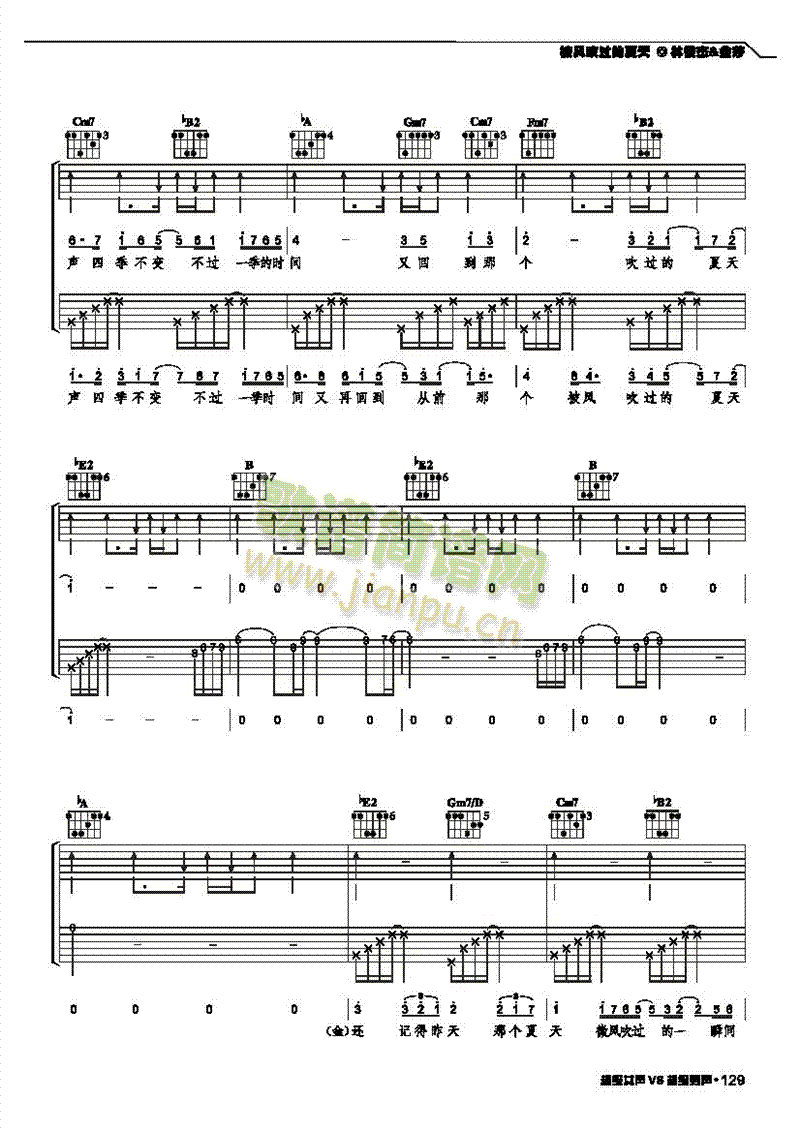 被风吹过的夏天-弹唱吉他类流行(其他乐谱)3