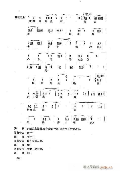 振飞401-440(京剧曲谱)14