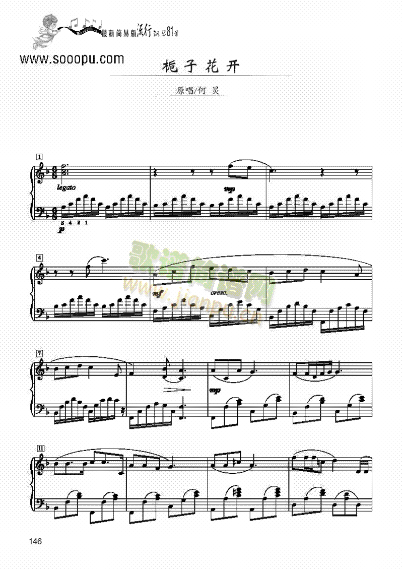 栀子花开－简易版键盘类钢琴(钢琴谱)1