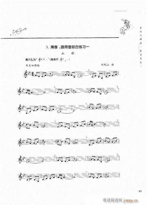竖笛演奏与练习81-100(笛箫谱)17