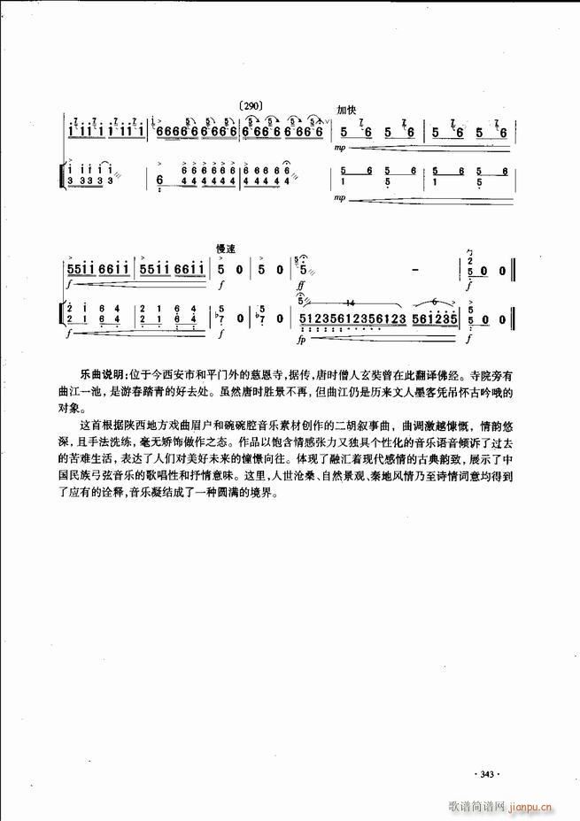 中國(guó)二胡名曲集錦南北音樂(lè)風(fēng)格301 343(二胡譜)43