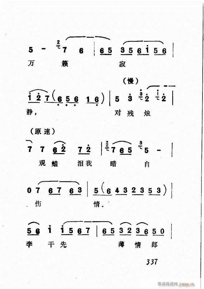 广播京剧唱腔选 三 300 360(京剧曲谱)37