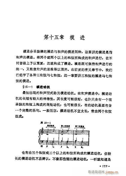 和聲學(xué)基礎(chǔ)教程121-140(十字及以上)3