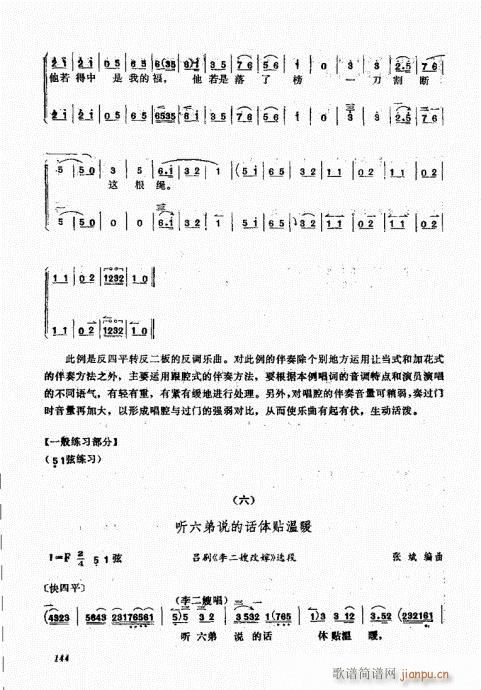 坠琴演奏基础141-160 4