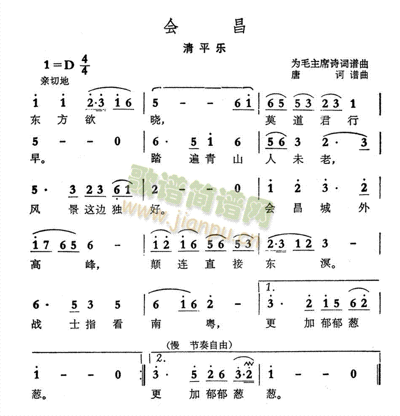 会昌(二字歌谱)1