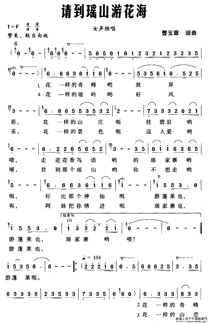 请到瑶山游花海(七字歌谱)1