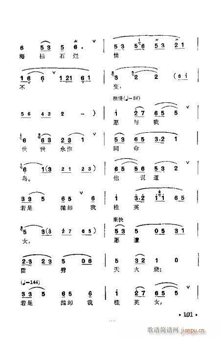 梅蘭珍唱腔集101-120(十字及以上)1