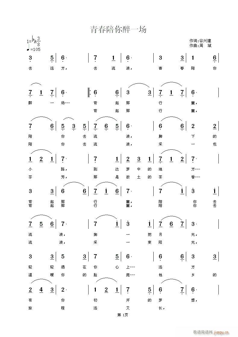 词刊(二字歌谱)1