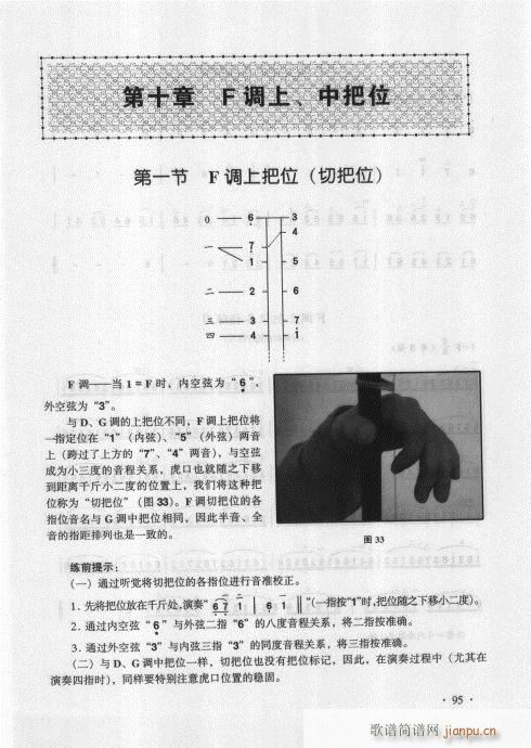 二胡基礎大教本81-100(二胡譜)15