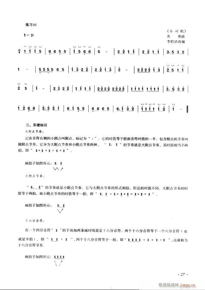 古筝基础教程三十三课目录1 60(古筝扬琴谱)35